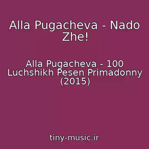 کاور آهنگ Alla Pugacheva - Nado Zhe! از Alla Pugacheva - 100 Luchshikh Pesen Primadonny (2015)