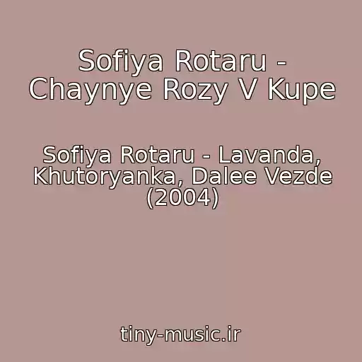 کاور آهنگ Sofiya Rotaru - Chaynye Rozy V Kupe از Sofiya Rotaru - Lavanda, Khutoryanka, Dalee Vezde (2004)