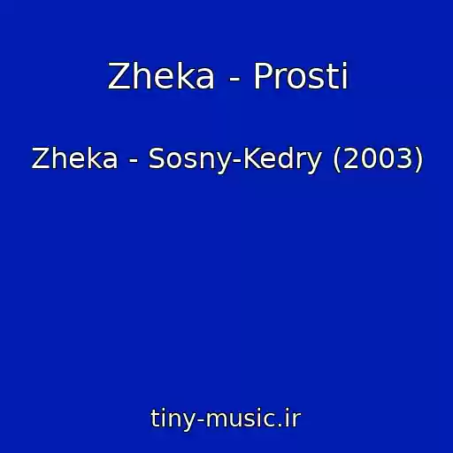 کاور آهنگ Zheka - Prosti از Zheka - Sosny-Kedry (2003)