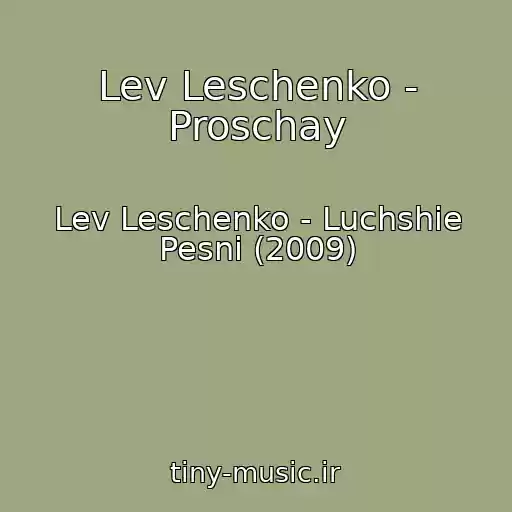 کاور آهنگ Lev Leschenko - Proschay از Lev Leschenko - Luchshie Pesni (2009)