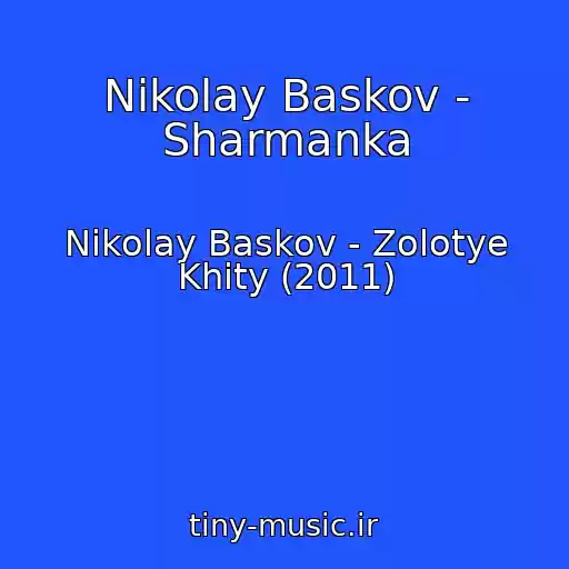 کاور آهنگ Nikolay Baskov - Sharmanka از Nikolay Baskov - Zolotye Khity (2011)