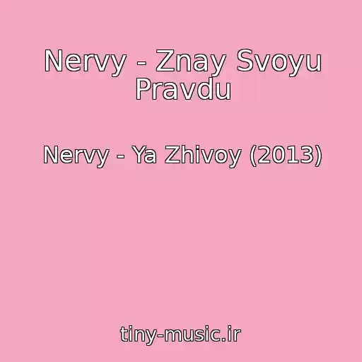 کاور آهنگ Nervy - Znay Svoyu Pravdu از Nervy - Ya Zhivoy (2013)