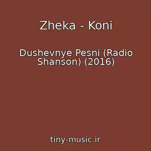 کاور آهنگ Zheka - Koni از Dushevnye Pesni (Radio Shanson) (2016)