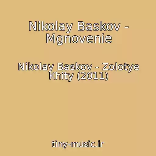 کاور آهنگ Nikolay Baskov - Mgnovenie از Nikolay Baskov - Zolotye Khity (2011)