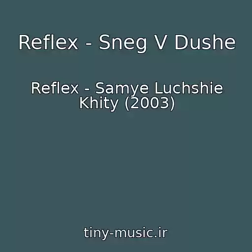 کاور آهنگ Reflex - Sneg V Dushe از Reflex - Samye Luchshie Khity (2003)