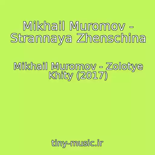 کاور آهنگ Mikhail Muromov - Strannaya Zhenschina از Mikhail Muromov - Zolotye Khity (2017)