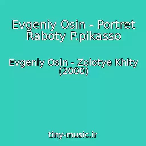 کاور آهنگ Evgeniy Osin - Portret Raboty P.pikasso از Evgeniy Osin - Zolotye Khity (2000)
