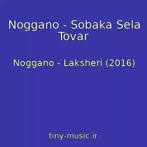 کاور آهنگ Noggano - Sobaka Sela Tovar از Noggano - Laksheri (2016)