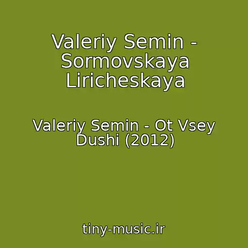 کاور آهنگ Valeriy Semin - Sormovskaya Liricheskaya از Valeriy Semin - Ot Vsey Dushi (2012)