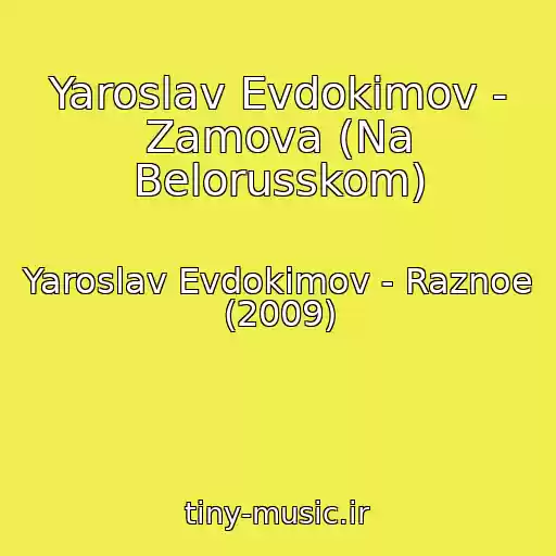 کاور آهنگ Yaroslav Evdokimov - Zamova (Na Belorusskom) از Yaroslav Evdokimov - Raznoe (2009)