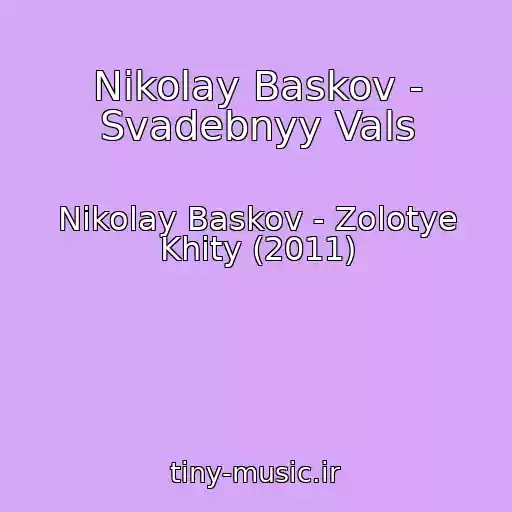 کاور آهنگ Nikolay Baskov - Svadebnyy Vals از Nikolay Baskov - Zolotye Khity (2011)