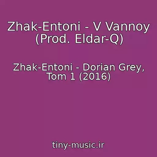 کاور آهنگ Zhak-Entoni - V Vannoy (Prod. Eldar-Q) از Zhak-Entoni - Dorian Grey, Tom 1 (2016)