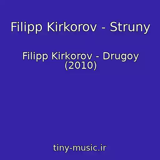 کاور آهنگ Filipp Kirkorov - Struny از Filipp Kirkorov - Drugoy (2010)