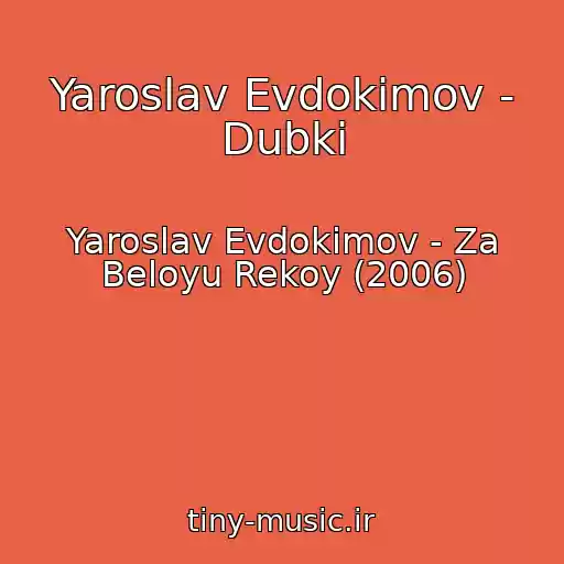 کاور آهنگ Yaroslav Evdokimov - Dubki از Yaroslav Evdokimov - Za Beloyu Rekoy (2006)