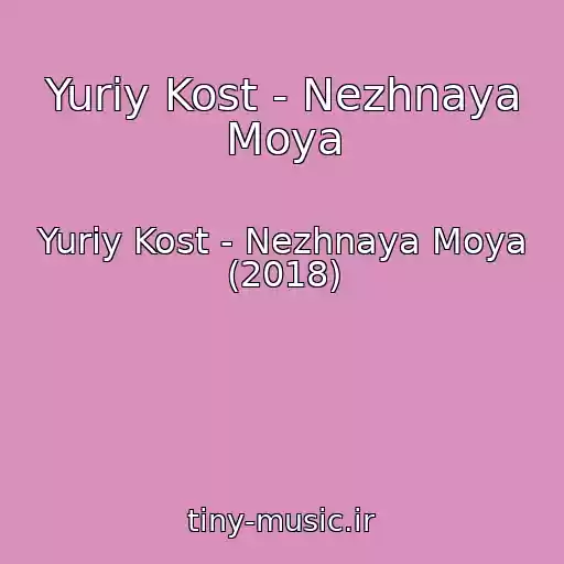 کاور آهنگ Yuriy Kost - Nezhnaya Moya از Yuriy Kost - Nezhnaya Moya (2018)