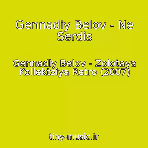 کاور آهنگ Gennadiy Belov - Ne Serdis از Gennadiy Belov - Zolotaya Kollektsiya Retro (2007)
