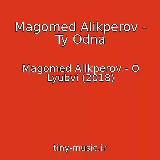 کاور آهنگ Magomed Alikperov - Ty Odna از Magomed Alikperov - O Lyubvi (2018)