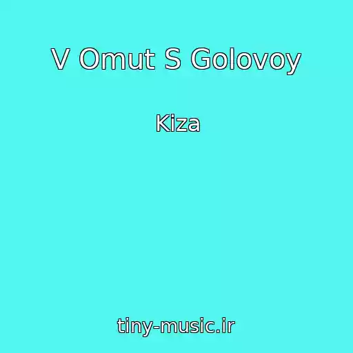 کاور آهنگ V Omut S Golovoy از Kiza