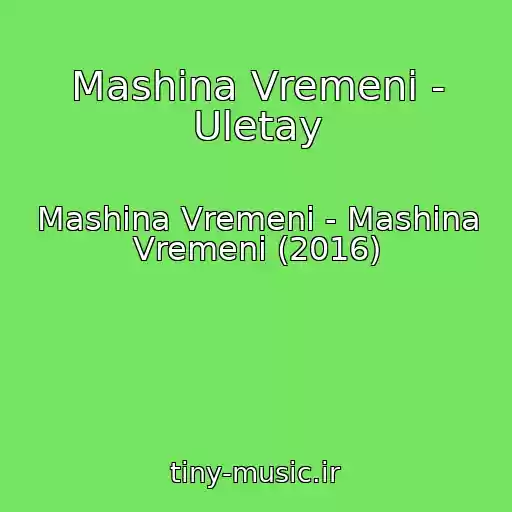 کاور آهنگ Mashina Vremeni - Uletay از Mashina Vremeni - Mashina Vremeni (2016)