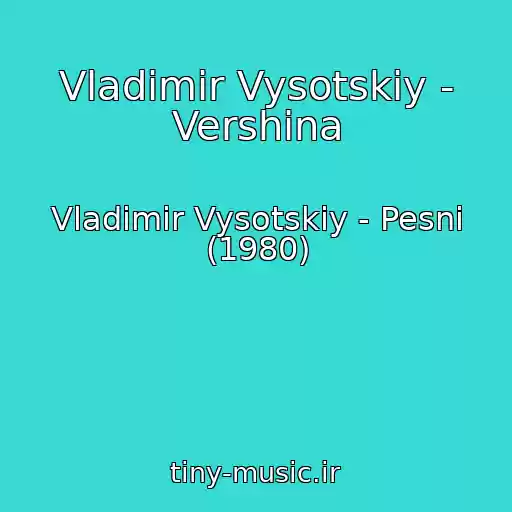 کاور آهنگ Vladimir Vysotskiy - Vershina از Vladimir Vysotskiy - Pesni (1980)
