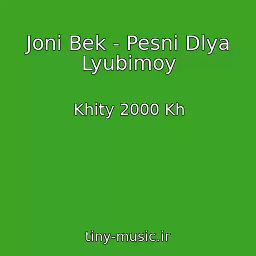 کاور آهنگ Joni Bek - Pesni Dlya Lyubimoy از Khity 2000 Kh