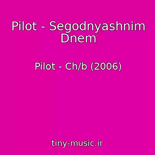 کاور آهنگ Pilot - Segodnyashnim Dnem از Pilot - Ch/b (2006)
