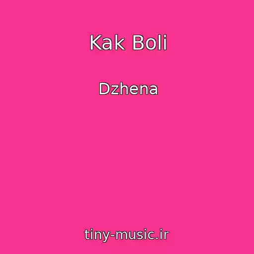 کاور آهنگ Kak Boli از Dzhena
