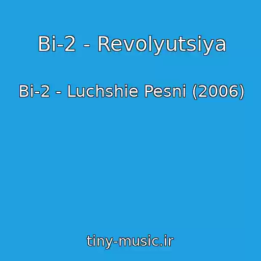 کاور آهنگ Bi-2 - Revolyutsiya از Bi-2 - Luchshie Pesni (2006)