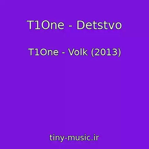 کاور آهنگ T1One - Detstvo از T1One - Volk (2013)