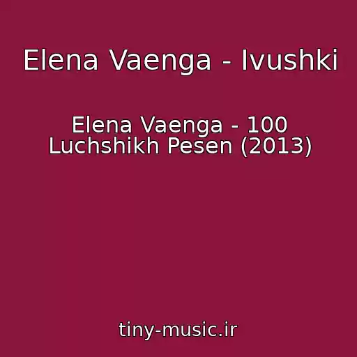 کاور آهنگ Elena Vaenga - Ivushki از Elena Vaenga - 100 Luchshikh Pesen (2013)