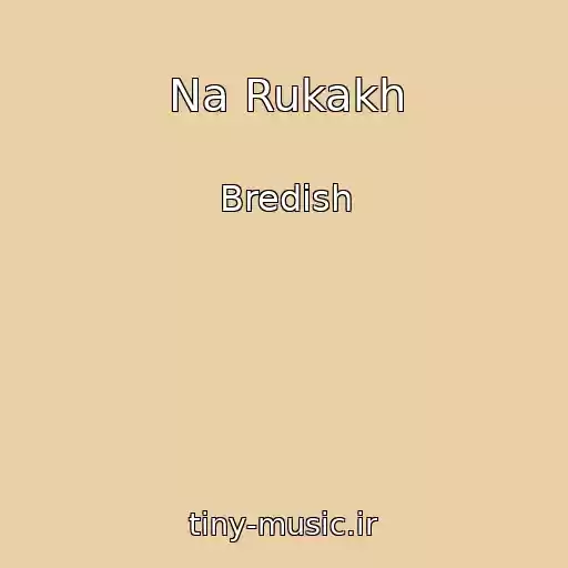 کاور آهنگ Na Rukakh از Bredish