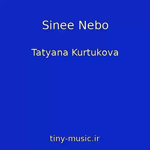 کاور آهنگ Sinee Nebo از Tatyana Kurtukova