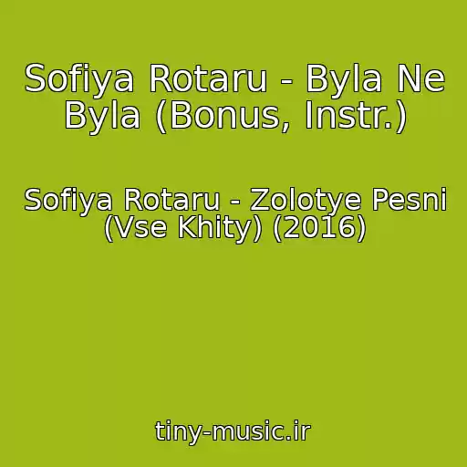 کاور آهنگ Sofiya Rotaru - Byla Ne Byla (Bonus, Instr.) از Sofiya Rotaru - Zolotye Pesni (Vse Khity) (2016)