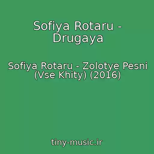 کاور آهنگ Sofiya Rotaru - Drugaya از Sofiya Rotaru - Zolotye Pesni (Vse Khity) (2016)