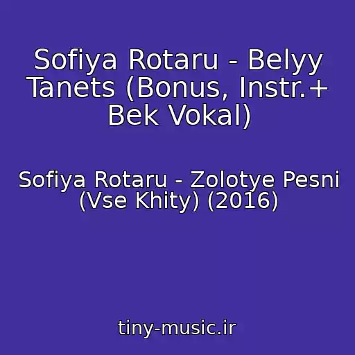 کاور آهنگ Sofiya Rotaru - Belyy Tanets (Bonus, Instr.+ Bek Vokal) از Sofiya Rotaru - Zolotye Pesni (Vse Khity) (2016)