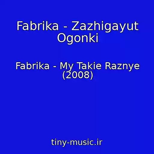 کاور آهنگ Fabrika - Zazhigayut Ogonki از Fabrika - My Takie Raznye (2008)