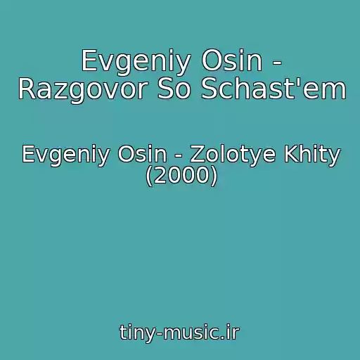 کاور آهنگ Evgeniy Osin - Razgovor So Schast'em از Evgeniy Osin - Zolotye Khity (2000)