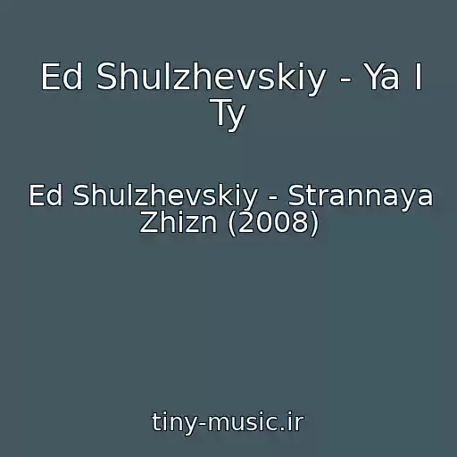 کاور آهنگ Ed Shulzhevskiy - Ya I Ty از Ed Shulzhevskiy - Strannaya Zhizn (2008)