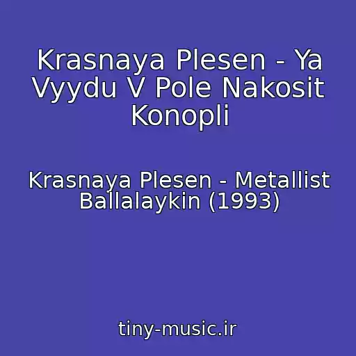 کاور آهنگ Krasnaya Plesen - Ya Vyydu V Pole Nakosit Konopli از Krasnaya Plesen - Metallist Ballalaykin (1993)