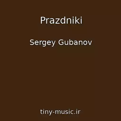کاور آهنگ Prazdniki از Sergey Gubanov