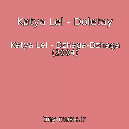 کاور آهنگ Katya Lel - Doletay از Katya Lel - Dzhaga-Dzhaga (2004)