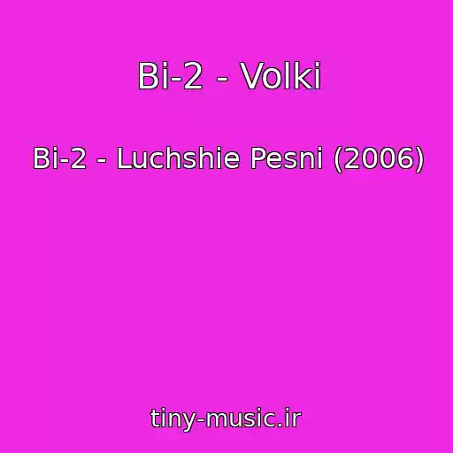 کاور آهنگ Bi-2 - Volki از Bi-2 - Luchshie Pesni (2006)