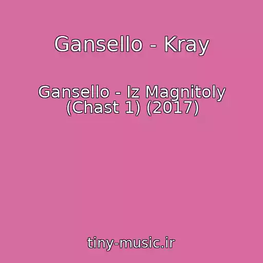 کاور آهنگ Gansello - Kray از Gansello - Iz Magnitoly (Chast 1) (2017)