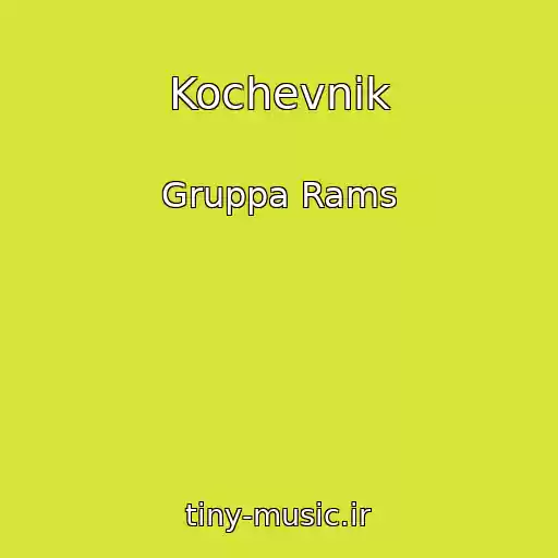 کاور آهنگ Kochevnik از Gruppa Rams