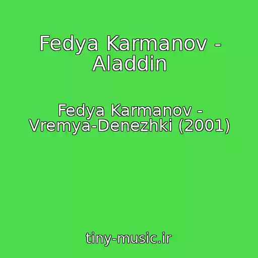 کاور آهنگ Fedya Karmanov - Aladdin از Fedya Karmanov - Vremya-Denezhki (2001)