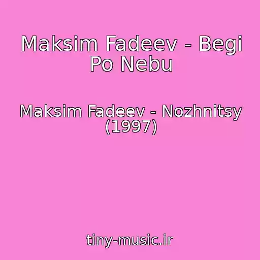 کاور آهنگ Maksim Fadeev - Begi Po Nebu از Maksim Fadeev - Nozhnitsy (1997)