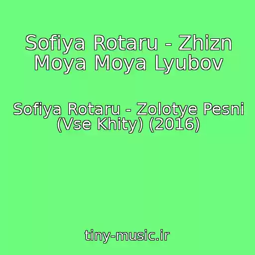 کاور آهنگ Sofiya Rotaru - Zhizn Moya Moya Lyubov از Sofiya Rotaru - Zolotye Pesni (Vse Khity) (2016)