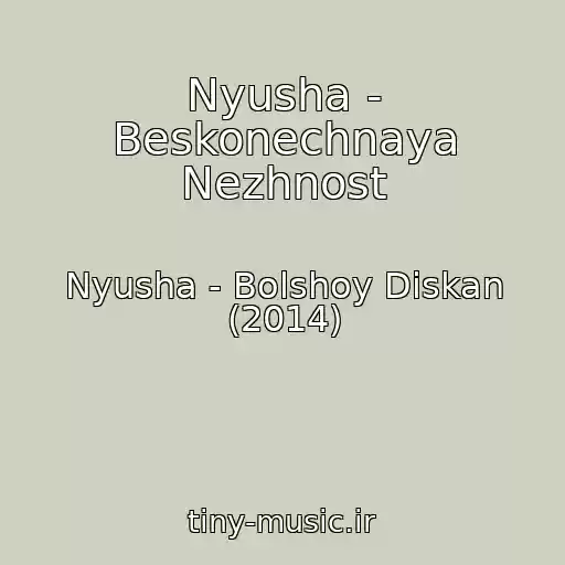 کاور آهنگ Nyusha - Beskonechnaya Nezhnost از Nyusha - Bolshoy Diskan (2014)