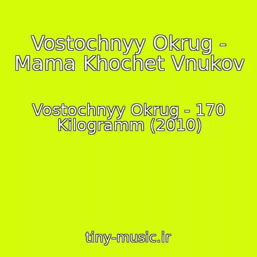 کاور آهنگ Vostochnyy Okrug - Mama Khochet Vnukov از Vostochnyy Okrug - 170 Kilogramm (2010)