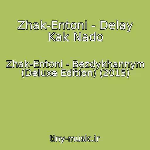 کاور آهنگ Zhak-Entoni - Delay Kak Nado از Zhak-Entoni - Bezdykhannym (Deluxe Edition) (2015)